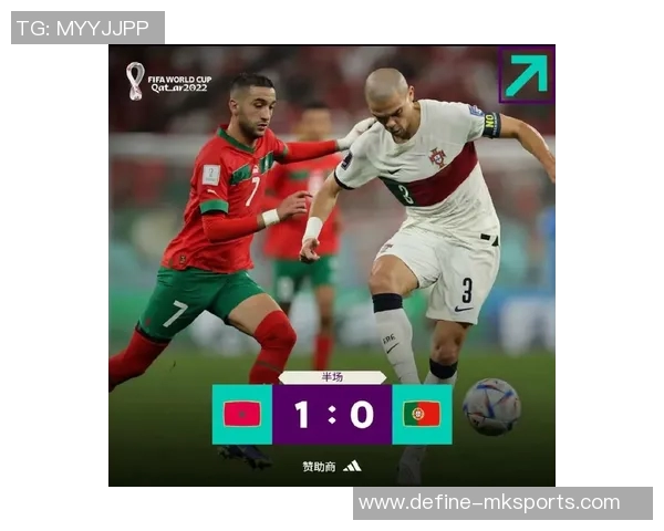 葡萄牙对摩洛哥比赛分析及投注建议全面解读